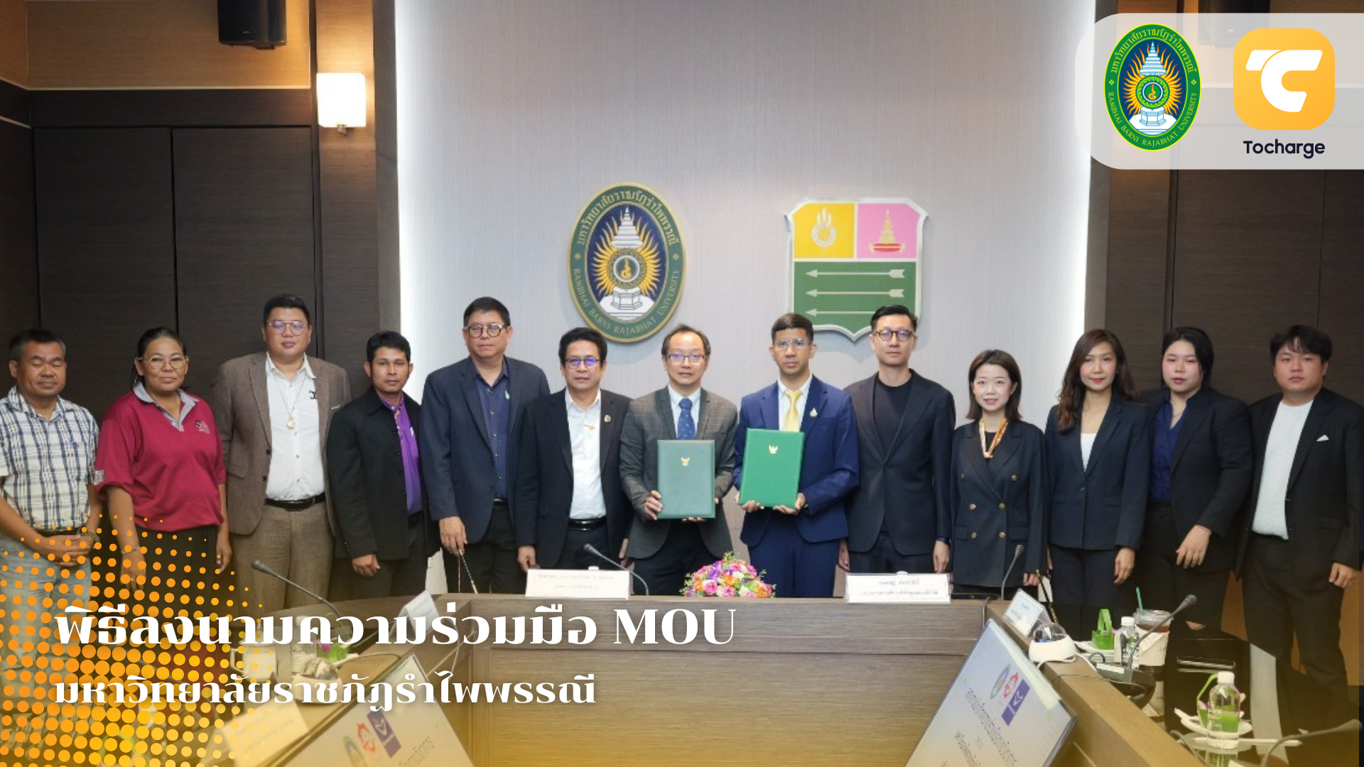 มหาวิทยาลัยราชภัฏรำไพพรรณี